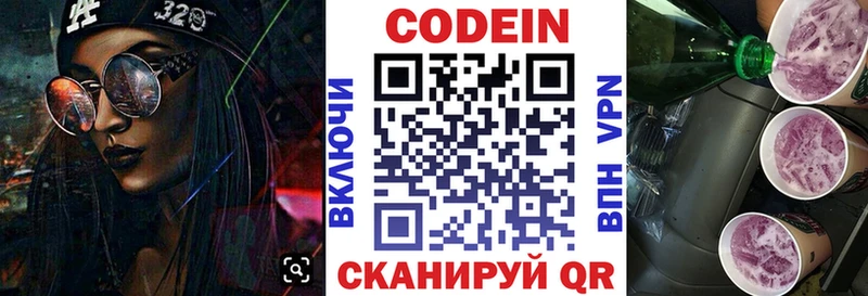 Кодеин Purple Drank  Лермонтов 